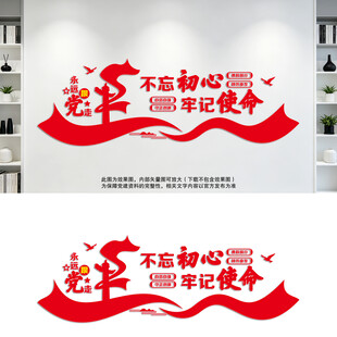 不忘初心牢记使命标语