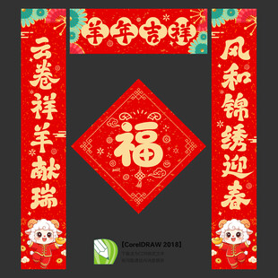 2027羊年新年对联