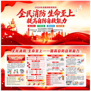 2026年消防日