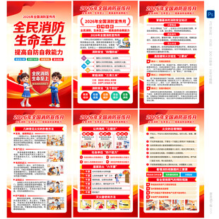2026消防月