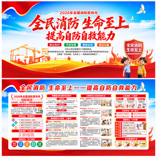 消防月