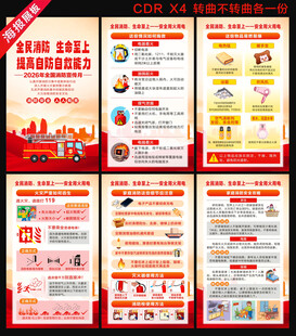 2026年全国消防宣传月海报