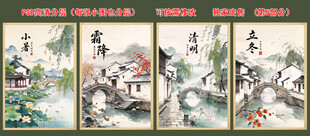 二十四节气水墨江南版PSD分层