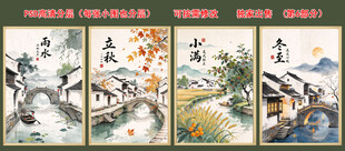 二十四节气水墨江南版PSD分层