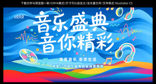 音乐展板