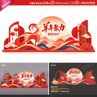 2027开门红美陈