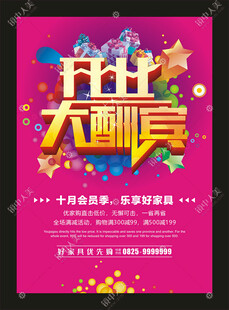 开业海报