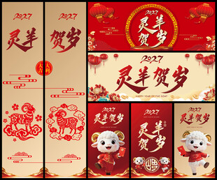 2027羊年