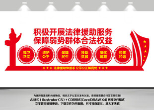 开展法律援助服务文化墙