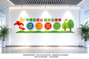 守绿色初心