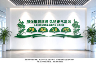 廉政文化墙