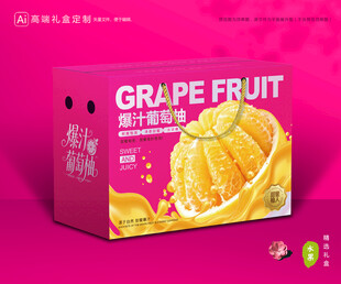 葡萄柚包装 柚子礼盒