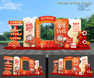 羊年拍照框
