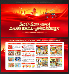 全国消防宣传月