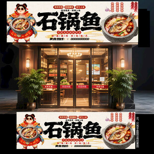 石锅鱼门头