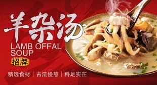 羊杂汤美食宣传海报