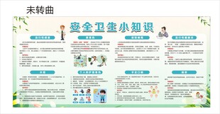 安全卫生知识