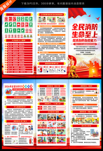 消防宣传月三折页
