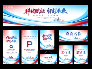 红蓝科技主视觉kv活动物料延展