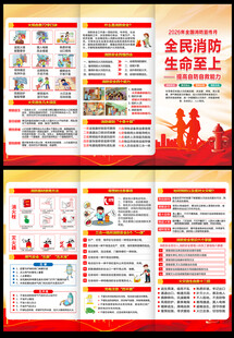 全国消防日三折页