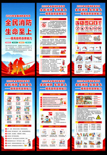 2026消防月展架
