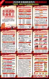 2026全国消防宣传月