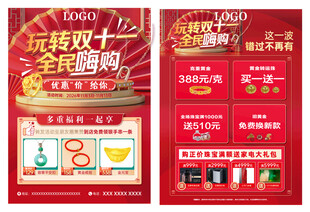 玩转双十一全民嗨购