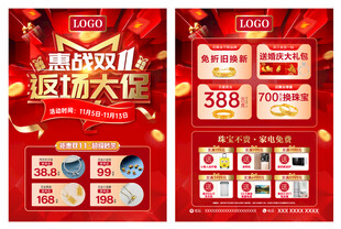 双11返场大促