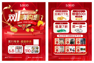 双11嗨购惠