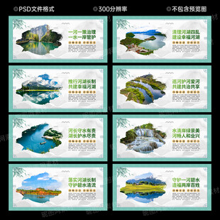 河湖长制文化墙