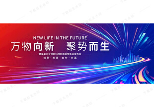 蓝红色会议背景