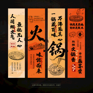 火锅文化墙