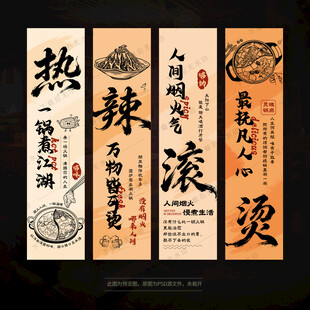 火锅店挂画文化墙