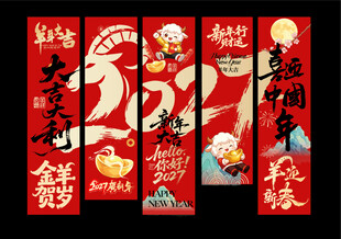 羊年挂布