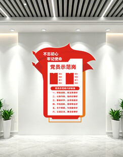 竖版党员示范岗