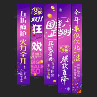 双11条幅