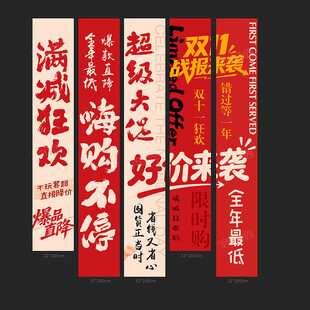 双十一条幅