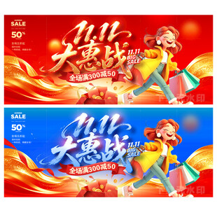 双十一海报