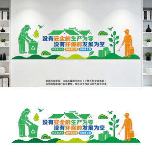企业安全环保绿色发展宣传文化墙