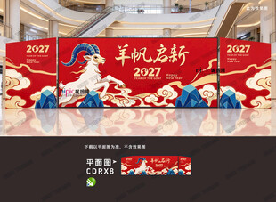 2027羊年主kv