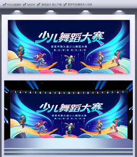 少儿舞蹈大赛