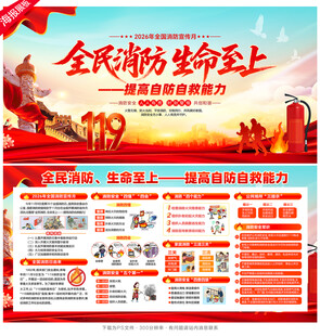 全民消防生命至上