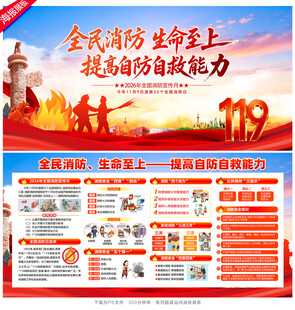 全国消防月
