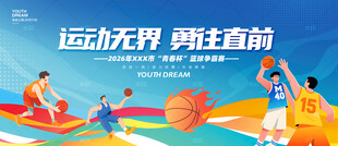 篮球赛