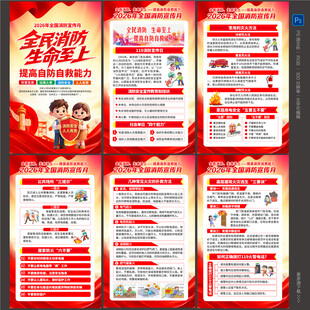 2026消防月海报