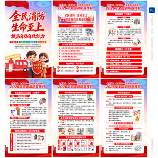 2026全国消防月
