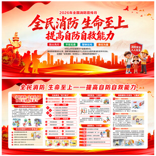 全国消防月