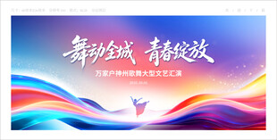 舞蹈