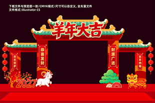 2027羊年美陈
