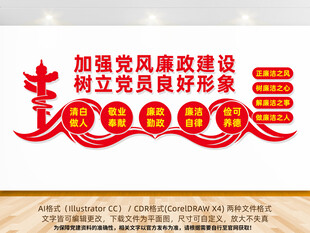 党风廉政建设文化墙